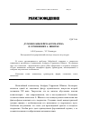 Научная статья на тему 'Духовно-библейская тематика в сочинениях А. Шнитке'