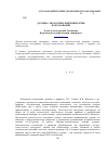 Научная статья на тему 'Духовно-экологический императив в образовании'