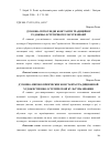 Научная статья на тему 'Духовно-мировоззренческие константы традиционной художественно-эстетической культуры Японии'