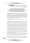 Научная статья на тему 'Духовно-нравственная основа профессиональной подготовки студентов в учреждениях специального музыкального образования'