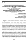 Научная статья на тему 'ДУХОВНО-НРАВСТВЕННОЕ И ПАТРИОТИЧЕСКОЕ ВОСПИТАНИЕ В ФОРМИРОВАНИИ ЛИЧНОСТИ. ОСНОВНЫЕ ФОРМЫ, МЕТОДЫ, НАПРАВЛЕНИЯ ИНФОРМАЦИОННО- ПРОПАГАНДИСТСКОЙ РАБОТЫ ПО ВОСПИТАНИЮ ПАТРИОТИЗМА И ДУХОВНОСТИ У МОЛОДЕЖИ'