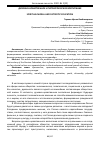 Научная статья на тему 'ДУХОВНО-НРАВСТВЕННОЕ И ПАТРИОТИЧЕСКОЕ ВОСПИТАНИЕ'