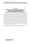 Научная статья на тему 'Духовно-нравственное состояние общества как фактор, определяющий развитие уголовно-исполнительной политики и уголовно-исполнительного законодательства'