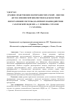 Научная статья на тему 'Духовно-нравственное воспитание читателей – миссия детско-юношеской библиотеки как целостной интегративной системы (на примере взаимодействия Саратовской обдю им. А. С. Пушкина с вузами г. Саратова)'