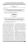 Научная статья на тему 'Духовно-нравственное воспитание детей и молодёжи – это общая задача государства и Церкви'