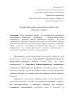 Научная статья на тему 'Духовно-нравственное воспитание и развитие детей дошкольного возраста'