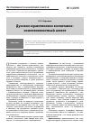 Научная статья на тему 'Духовно-нравственное воспитание: компетентностный аспект'