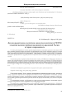 Научная статья на тему 'Духовно-нравственное воспитание курсантов в институтах ГПС МЧС и высших военных учебных заведениях в современной России: история и современность'