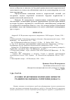 Научная статья на тему 'Духовно-нравственное воспитание личности учащейся молодёжи на территории Донбасса'