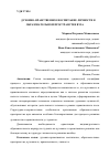 Научная статья на тему 'ДУХОВНО-НРАВСТВЕННОЕ ВОСПИТАНИЕ ЛИЧНОСТИ В ОБРАЗОВАТЕЛЬНОМ ПРОСТРАНСТВЕ ВУЗА'