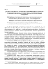 Научная статья на тему 'Духовно-нравственное воспитание учащейся молодежи в контексте требований федеральных государственных образовательных стандартов'