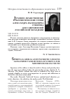 Научная статья на тему 'Духовно-нравственные и патриотические уроки Александра Васильевича Суворова для современной Российской молодежи'