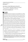 Научная статья на тему 'Духовно-нравственные искания Н. В. Гоголя в художественном мире «Записок из Мертвого дома» Ф. М.    Достоевского'