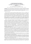 Научная статья на тему 'Духовно-нравственные ориентиры медийной публицистики А. И. Солженицына (на материале газетно-журнальных изданий 2000-х гг. )'