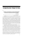 Научная статья на тему 'Духовно-нравственные основы молодежной политики в реальном секторе экономики'