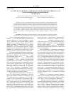 Научная статья на тему 'Духовно-нравственные особенности Отечественной войны 1812 года по воспоминаниям современников'