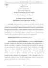 Научная статья на тему 'ДУХОВНО-НРАВСТВЕННЫЕ ПРИНЦИПЫ «НАРОДНОЙ ЭКОЛОГИИ»'