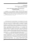 Научная статья на тему 'Духовно-нравственные традиции российского менталитета и современная аномия'