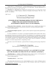 Научная статья на тему 'Духовно-нравственные ценности российского общества как фактор безопасности (на примере творчества В. М. Васнецова)'