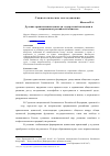 Научная статья на тему 'Духовно-нравственные ценности студенческой молодежи в современном российском обществе'