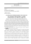 Научная статья на тему 'Духовно-нравственные ценности вузовского образования в динамичных условиях современного российского общества'