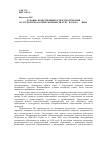 Научная статья на тему 'Духовно-нравственный аспект воспитания в русской педагогической мысли XVIII начала XX века'