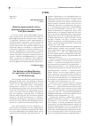 Научная статья на тему 'Духовно-нравственный смысл правового поступка в философии Ф. М. Достоевского'