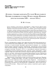 Научная статья на тему 'Духовно-учебные контакты Русской православной Церкви и ближневосточных православных Церквей (вторая половина XIX начало XX В. )'