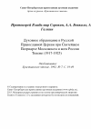 Научная статья на тему 'Духовное образование в Русской Православной Церкви при Святейшем Патриархе Московском и всея России Тихоне (1917-1925)'
