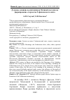 Научная статья на тему 'Духовное влияние воспитанников Оптиной пустыни на формирование старчества Гефсиманского скита'