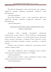 Научная статья на тему 'Духовное воспитание в педагогической системе Тихона Задонского'