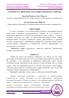 Научная статья на тему 'ДУХОВНОСТЬ-ДВИЖУЩАЯ СИЛА ОБЩЕСТВЕННОГО РАЗВИТИЯ'