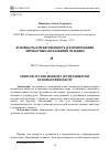 Научная статья на тему 'Духовность и нравственность в формировании личностных образований человека'