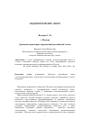 Научная статья на тему 'Духовные ориентиры современной российской элиты'