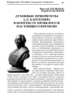 Научная статья на тему 'Духовные приоритеты А. Д. Кантемира в контексте прошлого и настоящего времени'