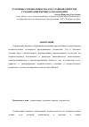 Научная статья на тему 'Духовные скрепы общества как главный ориентир гуманизации высшего образования'