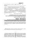 Научная статья на тему 'Духовные ценности наших предков как основа воспитания гражданственности и патриотизма молодежи'