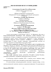 Научная статья на тему 'Духовный облик русской провинции в книге С. П. Шевырева «Поездка в Кирилло-Белозерский монастырь»'