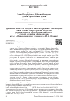 Научная статья на тему 'Духовный опыт как предмет миросозерцания и философии. Иван Ильин об ораторском искусстве (Предисловие к публикации конспекта второй лекции и общего плана курса «Миросозерцание и характер» И. А. Ильина)'