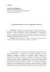 Научная статья на тему 'Духовный потенциал и его роль в современном обществе'