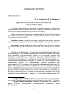 Научная статья на тему 'Духовный потенциал советского общества в конце 1930-х годов'