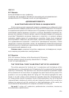 Научная статья на тему '«Духовный поворот» в абстрактном искусстве В. В. Кандинского'