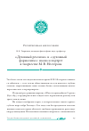 Научная статья на тему '«Духовный реализм» и «духовный формализм»: икона и портрет в творчестве М. В. Нестерова'