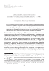 Научная статья на тему '«Духовный собор» епископов и вопрос о тайных выборах Патриарха в 1926 г'