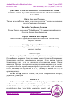 Научная статья на тему 'ДУККАКЛИ ЎСИМЛИКЛАРНИНГ УНУВЧАНЛИГИ ВА УНИШ КУЧИГА “ЕР МАЛҲАМИ” МИКРОБИОЛОГИК ПРЕПАРАТИНИНГ ТАЪСИРИ'