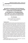 Научная статья на тему 'Дунайская армия и отечественная война 1812 г. В интерпретации авторов «Собрания стихотворений, относящихся к незабвенному 1812 году» (М. , 1814): исторические факты и социальная мифология'