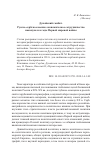 Научная статья на тему 'Дунайский гамбит. Русско-сербское военно-экономическое сотрудничество накануне и в годы Первой мировой войны'