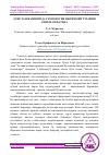 Научная статья на тему 'ДУНЁ ХАМЖАМИЯТИДА ТЕХНОЛОГИЯ ИЖТИМОИЙ ЎЗГАРИШ ОМИЛИ СИФАТИДА'