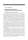 Научная статья на тему 'Дурная бесконечность символического потребления'