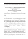 Научная статья на тему 'Душа, серце, розум: особливості концептуалізації в українській фразеології'